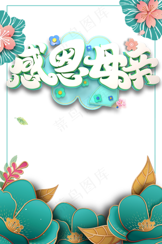 感恩母亲节C4D艺术字