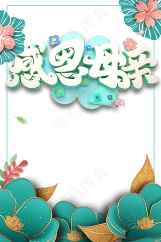 感恩母亲节C4D艺术字