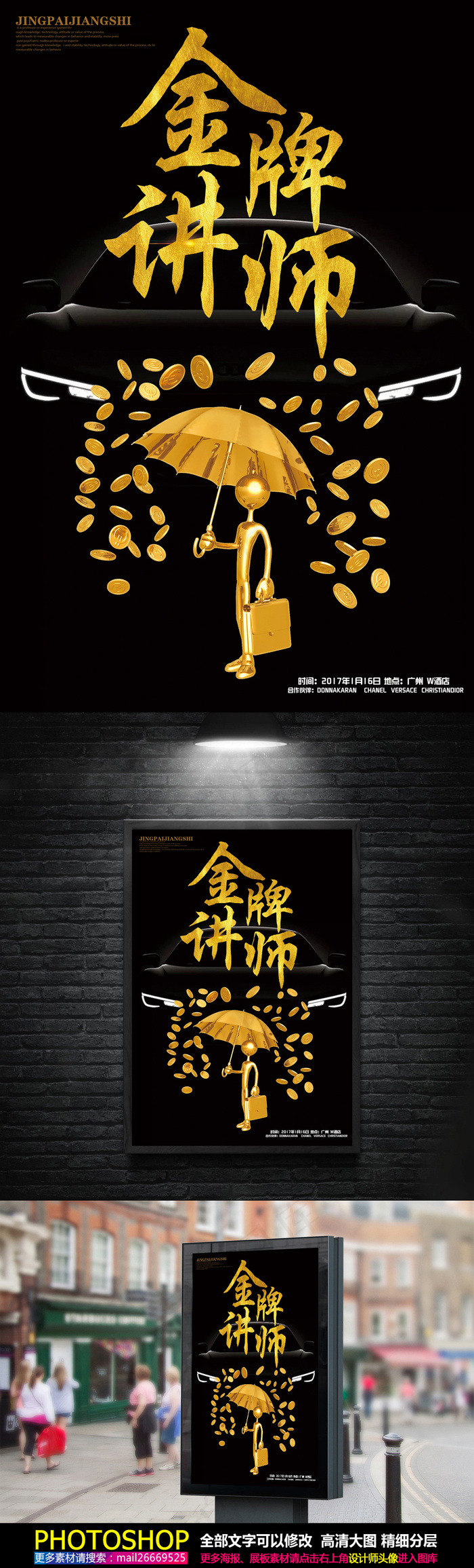 金牌讲师微商授课海报(4724X7087(DPI:300))psd模版下载