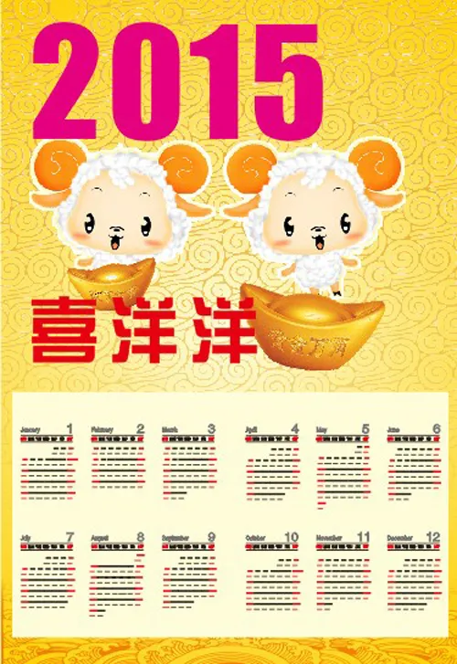 喜洋洋 挂历cdr矢量模版下载