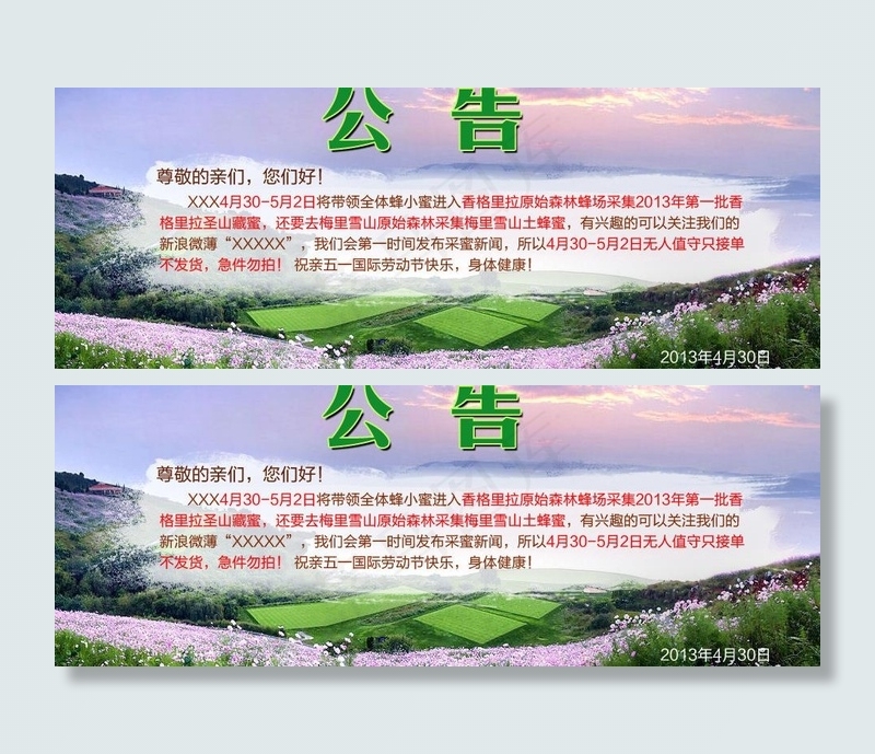 网店公告广告图片psd模版下载