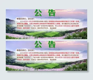 网店公告广告图片