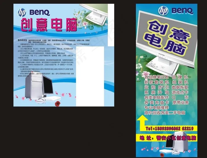 创意电脑图片cdr矢量模版下载