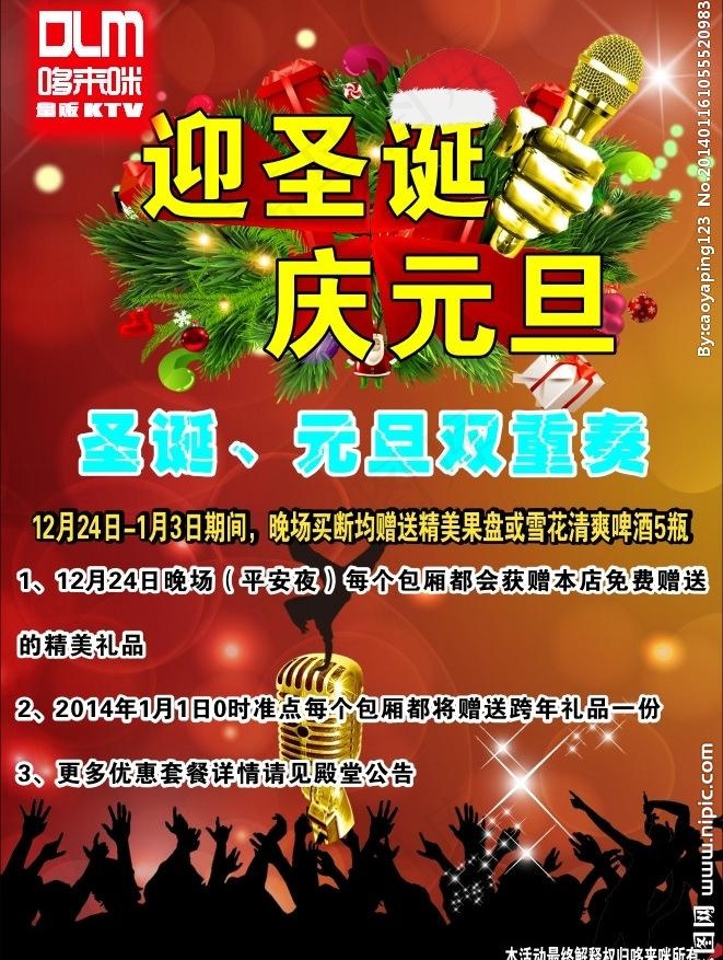 ktv圣诞 单页图片
