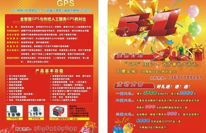 五一活动单张图片cdr矢量模版下载