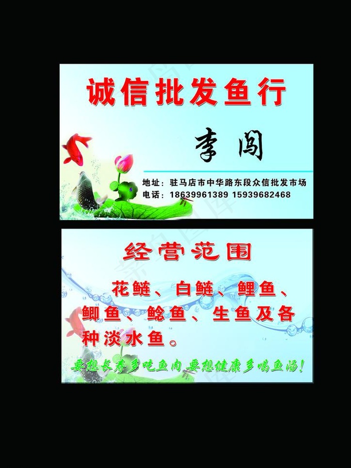 鱼 名片图片psd模版下载