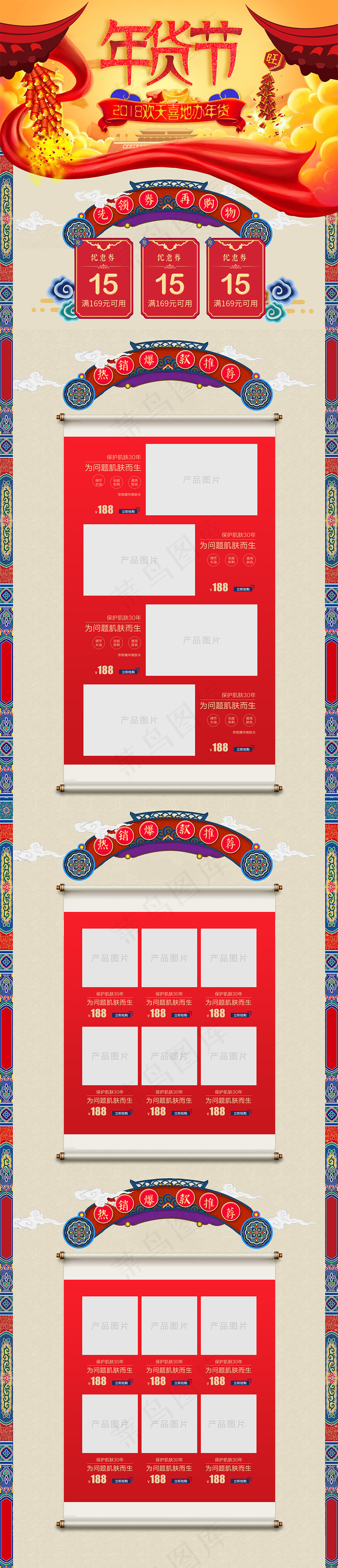 年货节促销专题首页装修(1920X8919(DPI:72))psd模版下载