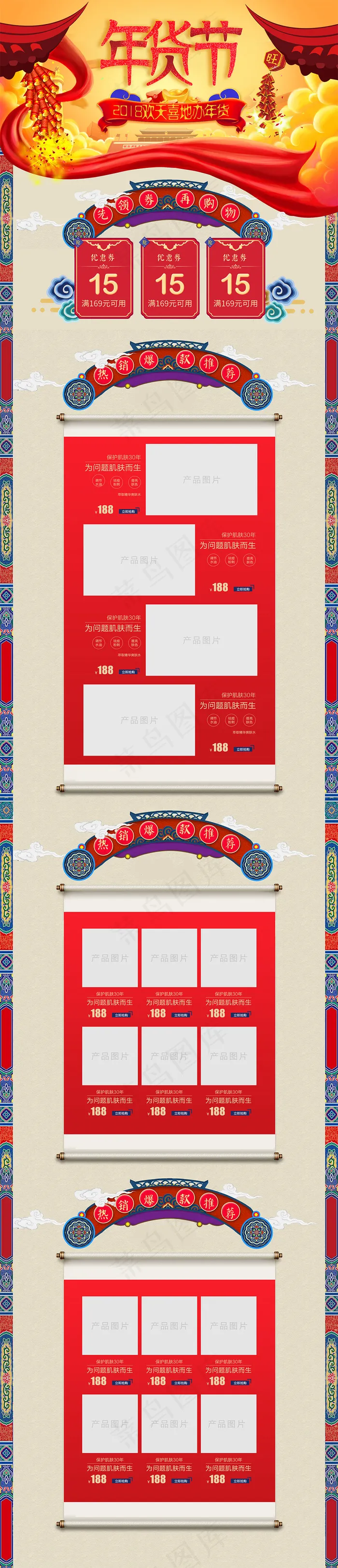 年货节促销专题首页装修(1920X8919(DPI:72))psd模版下载