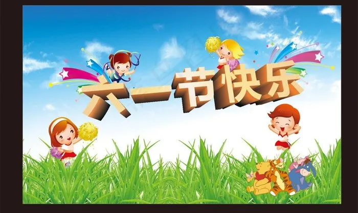 六一节快乐图片cdr矢量模版下载