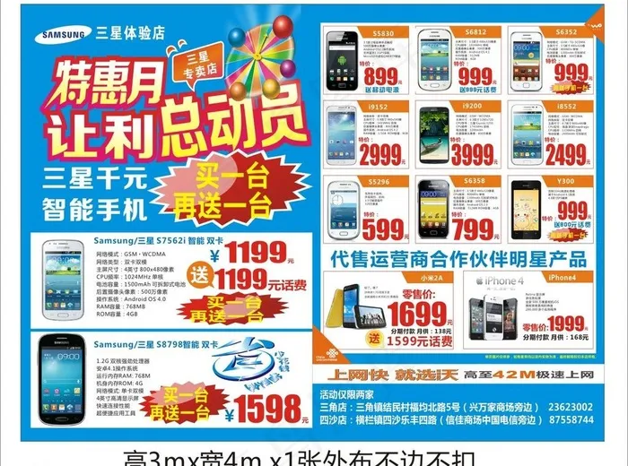 让利总动员手机传单图片cdr矢量模版下载