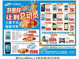 让利总动员手机传单图片