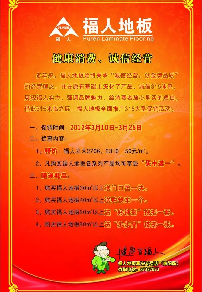 福人地板图片cdr矢量模版下载