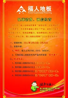 福人地板图片 福人地板图片