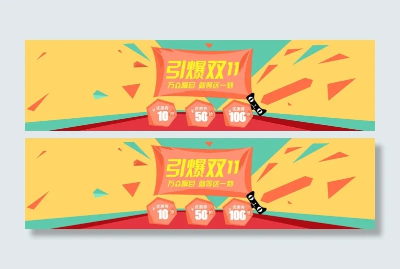 双11原创海报图psd模版下载