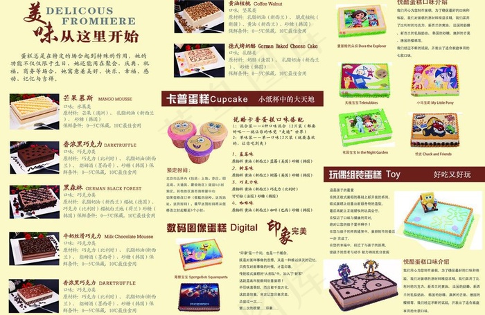 蛋糕房dm三折页psd模版下载