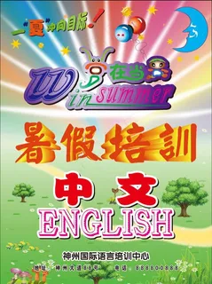 夏令营之营在当夏