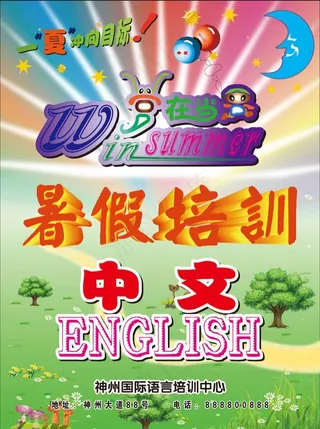 夏令营之营在当夏