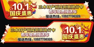 国庆车贴图片
