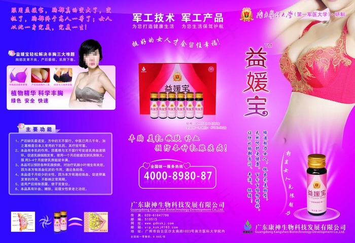保健品益媛宝丰胸产品平面设计图片