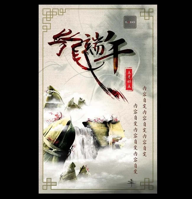水墨画端午(2953X4724(DPI:150))psd模版下载
