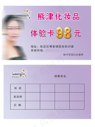 熊津化妆品体验卡