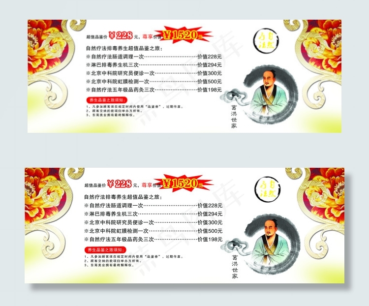 价格优惠psd模版下载