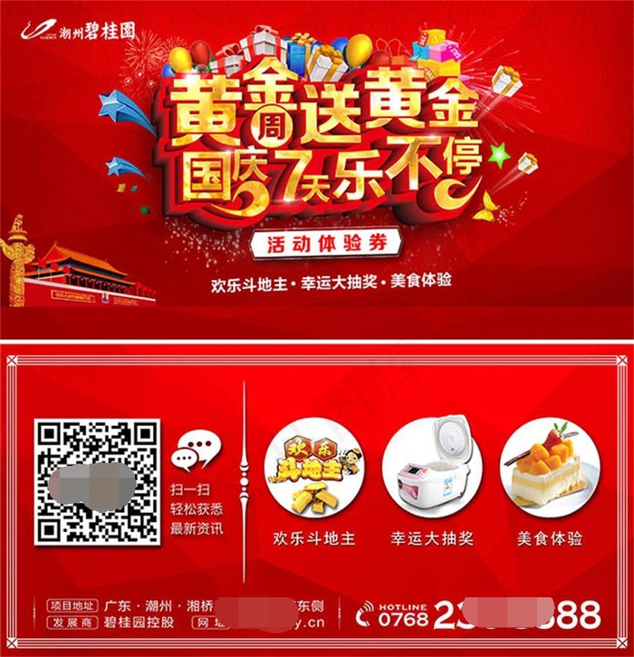 国庆七天乐活动体验券设计psd素材(3425X3544(DPI:600))psd模版下载