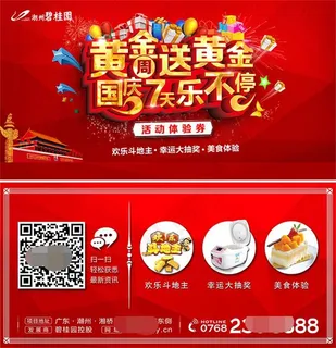 国庆七天乐活动体验券设计psd素材