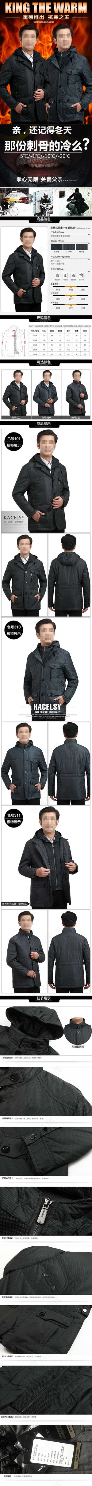 中老年男士羽绒服详情设计