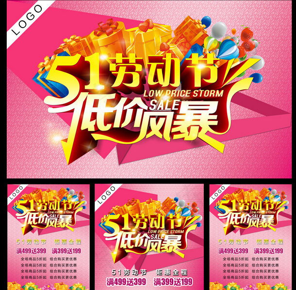 51促销海报(4724X4843(DPI:300))psd模版下载