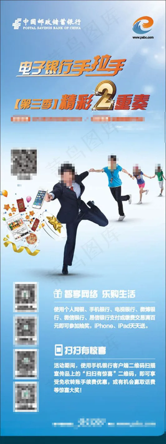 邮储网银手拉手展架图片cdr矢量模版下载