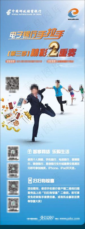 邮储网银手拉手展架图片