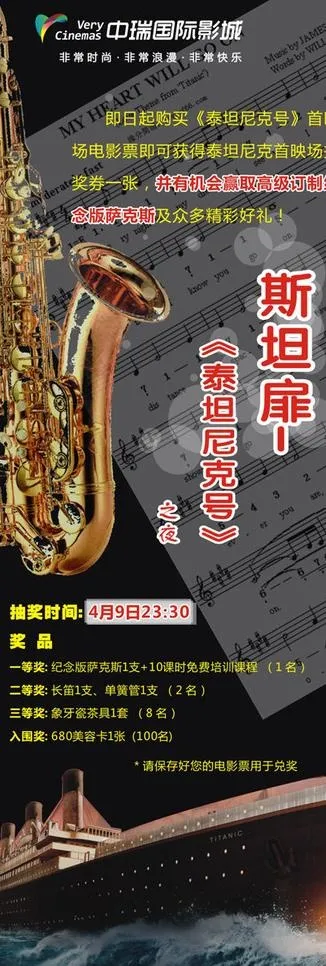 泰坦尼克号首映之夜图片cdr矢量模版下载