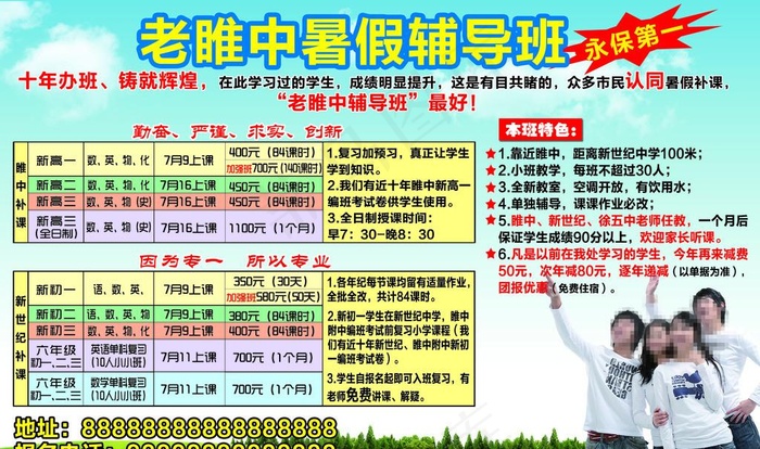 暑假辅导班psd模版下载