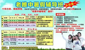 暑假辅导班