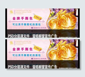 手撕包宣传橱窗