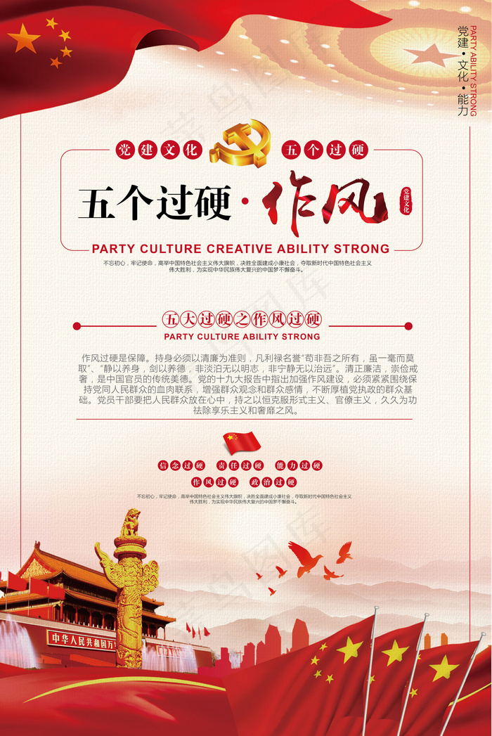 *五个过硬党建挂画ai矢量模版下载