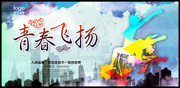 青春飞扬免费下载