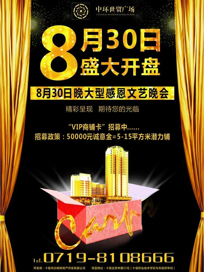 楼盘开盘海报图片(244X333)cdr矢量模版下载