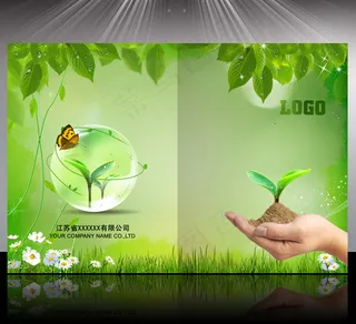 绿色环保 学校教育画册封面设计