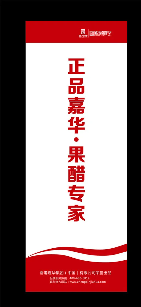 红色展架图片cdr矢量模版下载