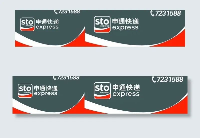 申通快递车体门头图片psd模版下载