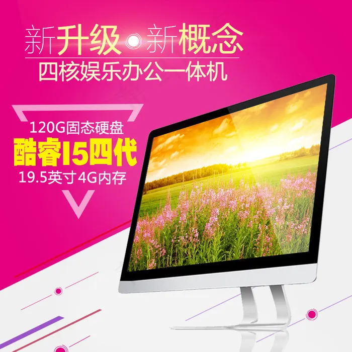 一体机电脑主图psd模版下载