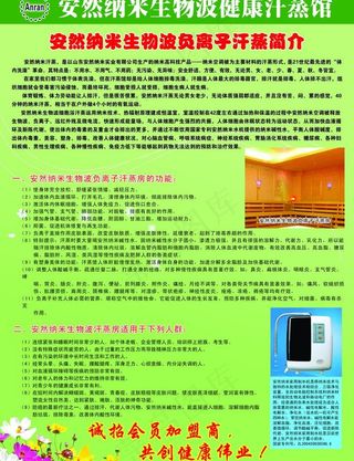 安然纳米汗蒸馆