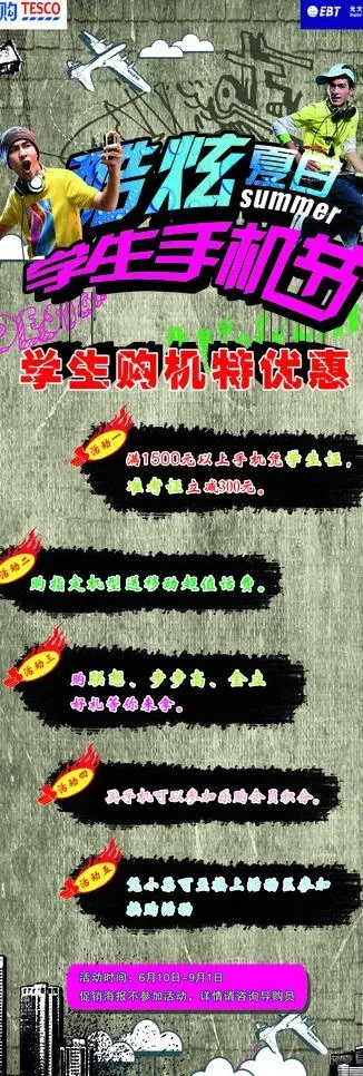学生手机节图片cdr矢量模版下载