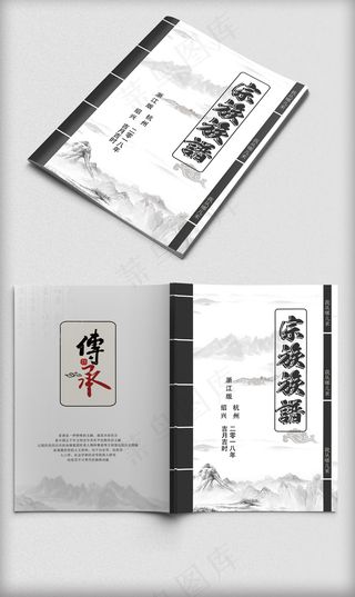 2018简约宗室宗谱族谱中国风封面