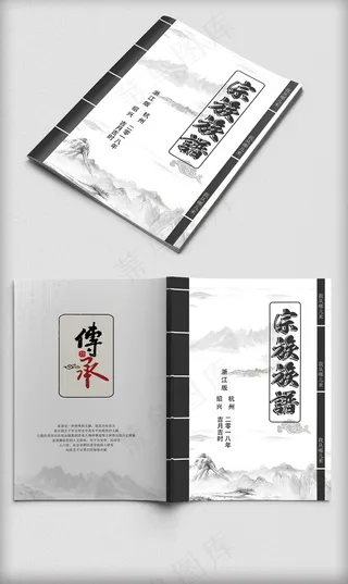 2018简约宗室宗谱族谱中国风封面