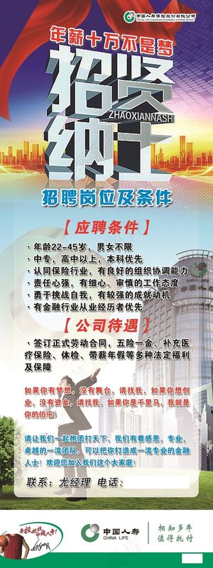 国寿招聘展架