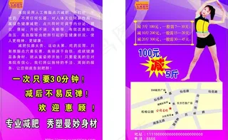 美容美体宣传单图片