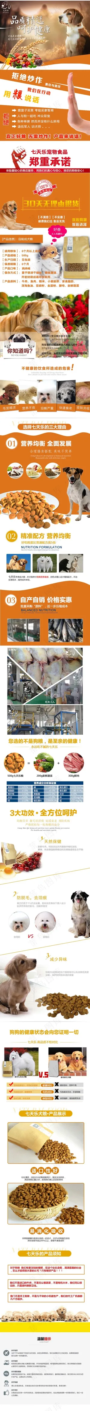 金毛大型犬 狗粮详情页